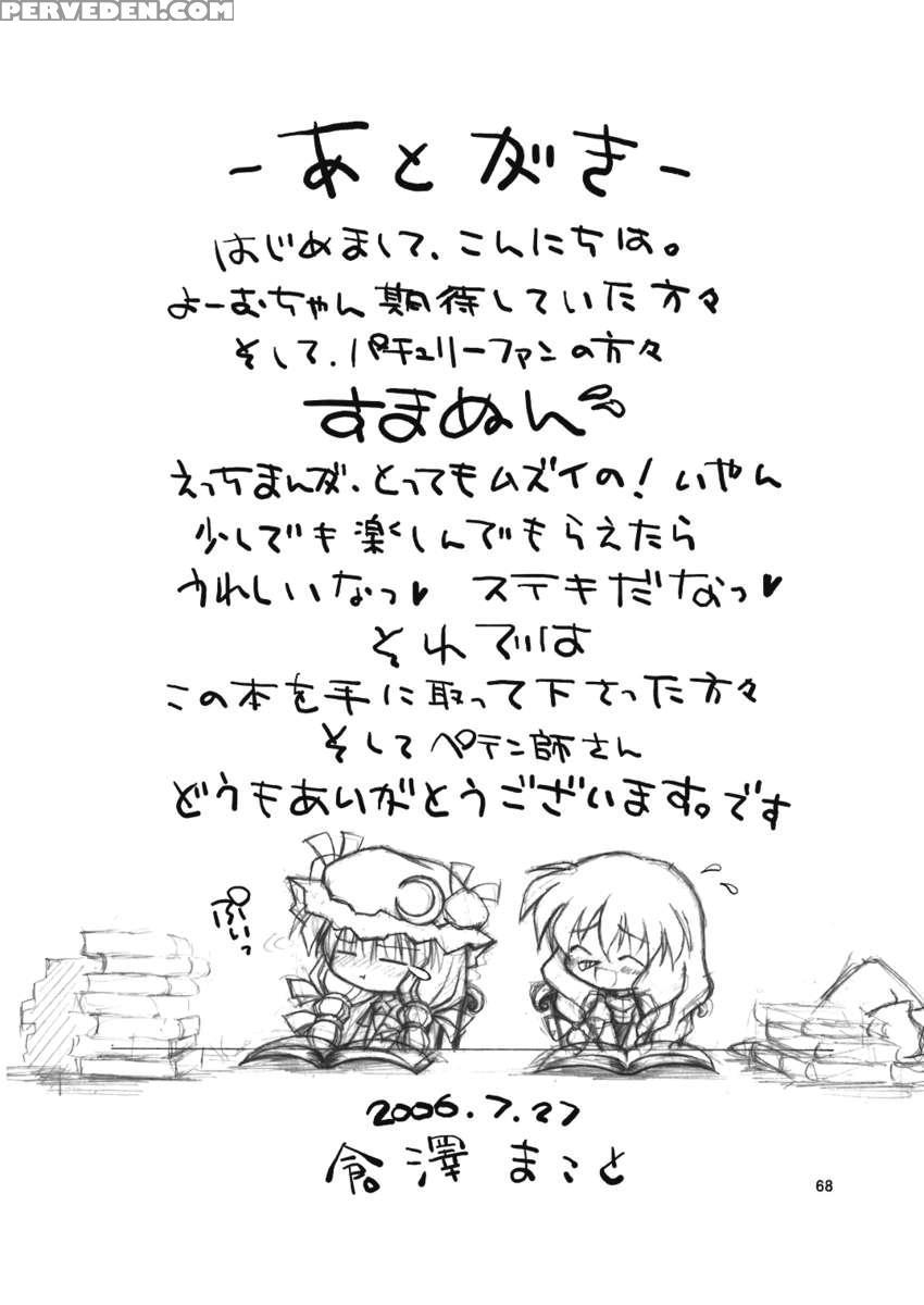 Youmu No Naisho! Chapter 1000 Page 67